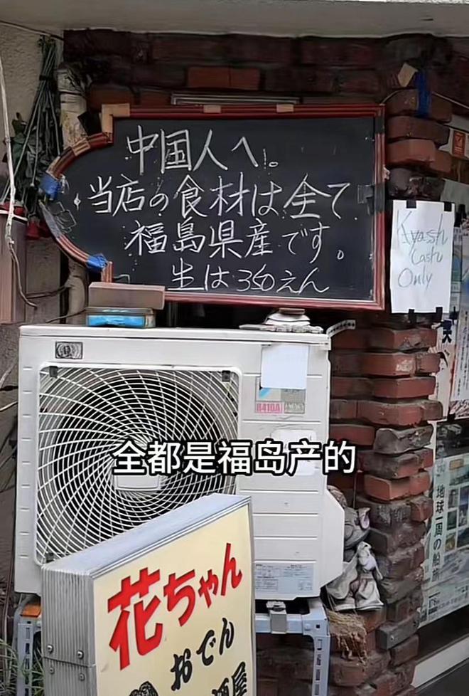 日本餐厅招牌上歧视中国人，网红看到后当场报警